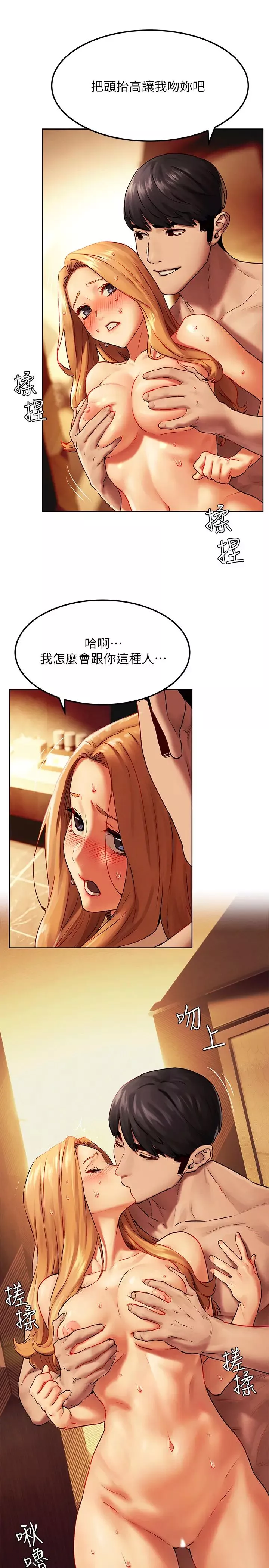 衝突第135話-被馴服的韶多