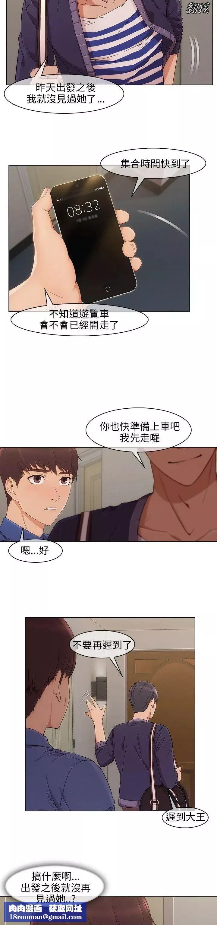 湘亚:积极追求攻势-第7话 - 图片 17