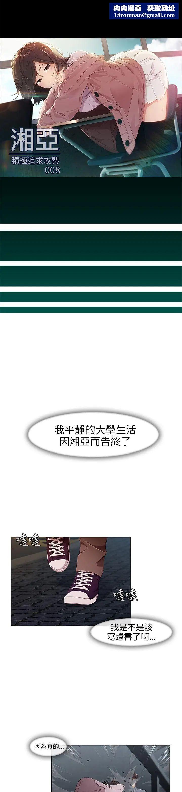 湘亚:积极追求攻势第8话