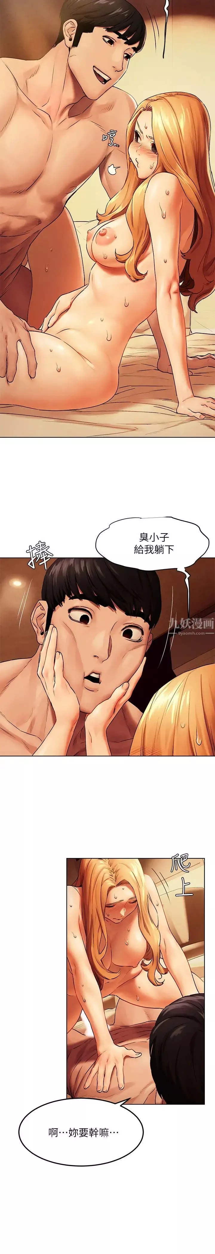 衝突第136話-魯蛇還敢自以為