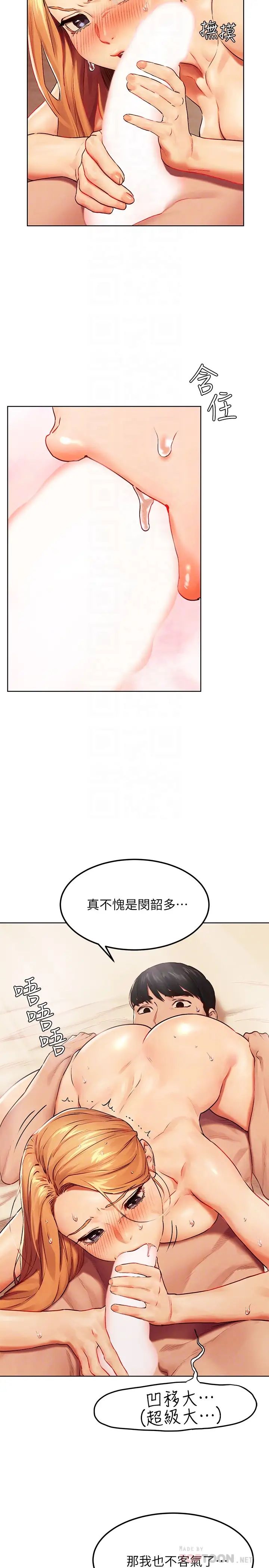 衝突第136話-魯蛇還敢自以為