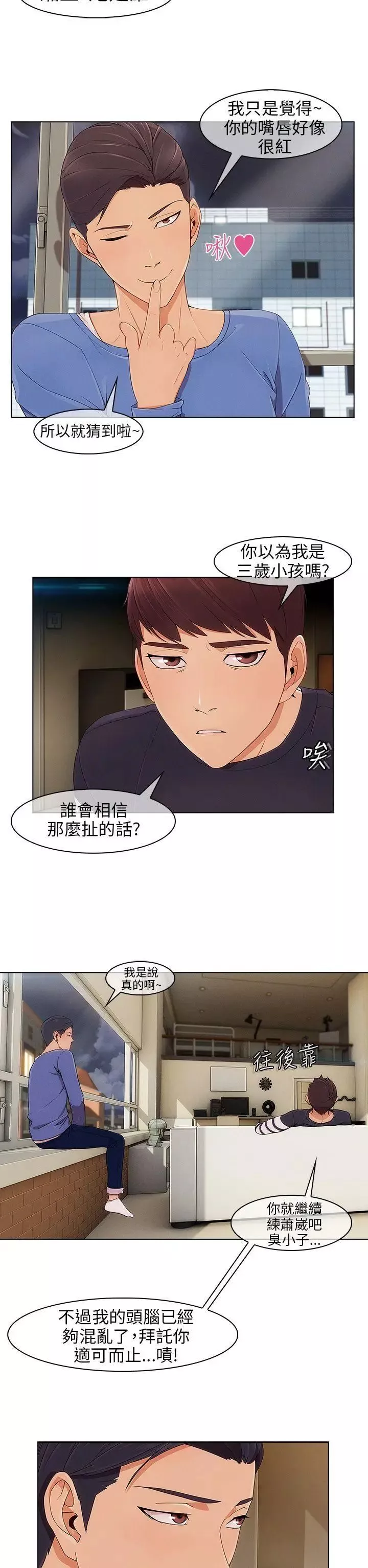 湘亞:積極追求攻勢第8话