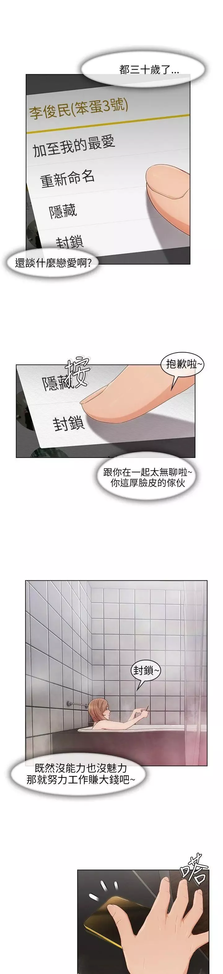 湘亞:積極追求攻勢第8话
