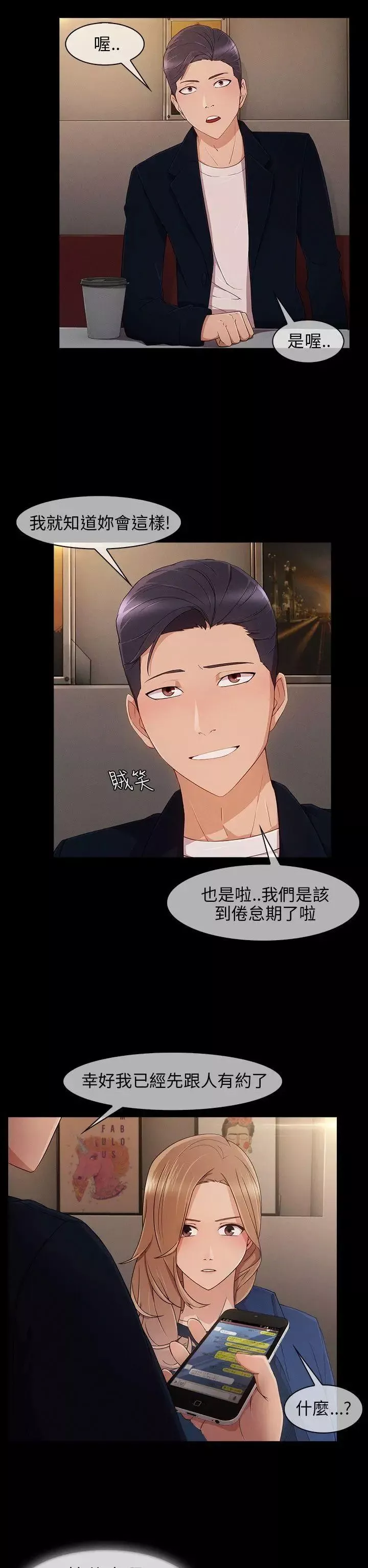 湘亚:积极追求攻势-第8话 - 图片 24