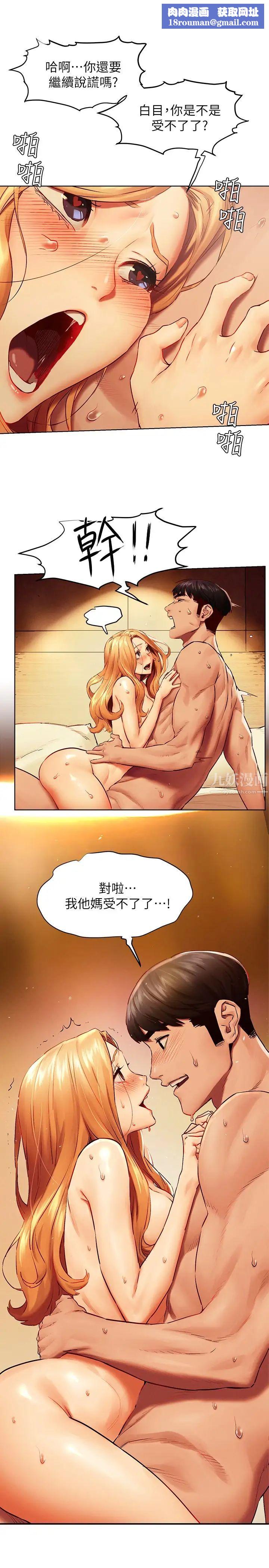 衝突第137话-让男人疯狂的韶多