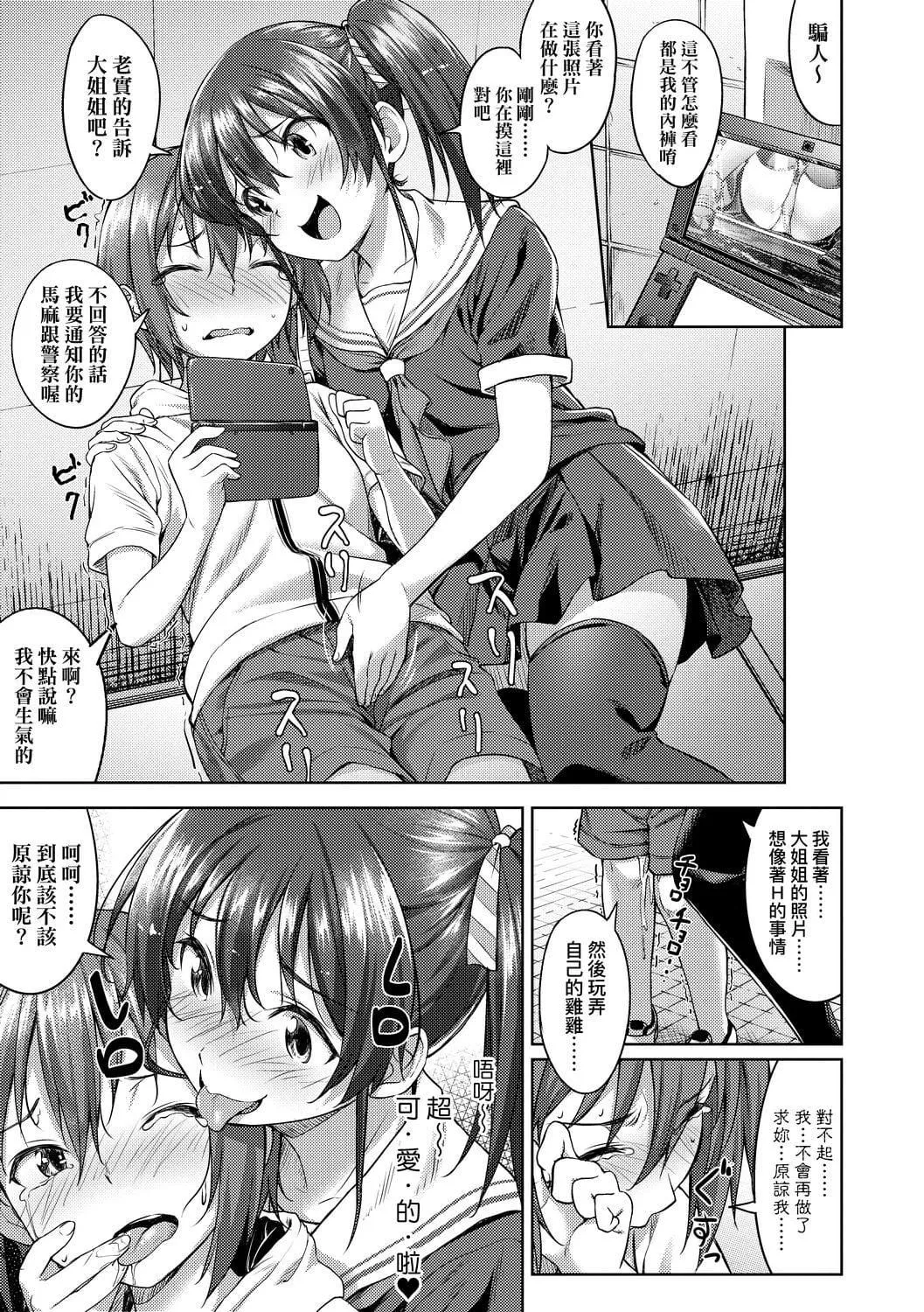 [大空若叶]アオラブ[中国翻訳]-[大空若叶]アオラブ[中国翻訳] - 图片 102