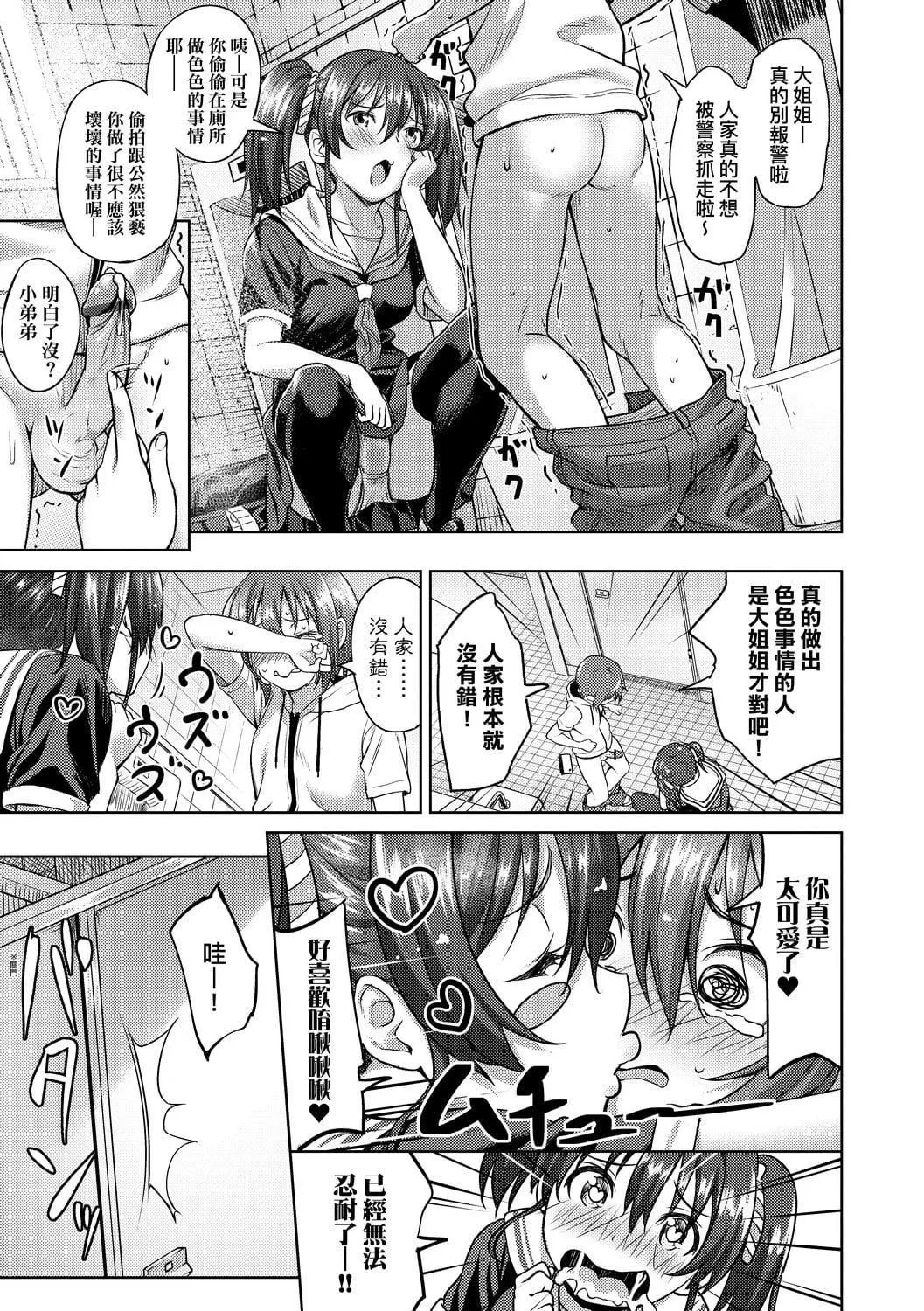 [大空若叶]アオラブ[中国翻訳]-[大空若叶]アオラブ[中国翻訳] - 图片 106