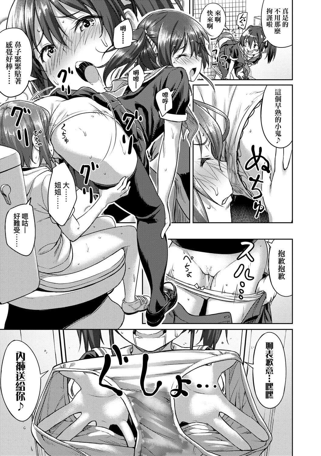 [大空若叶]アオラブ[中国翻訳][大空若叶]アオラブ[中国翻訳]