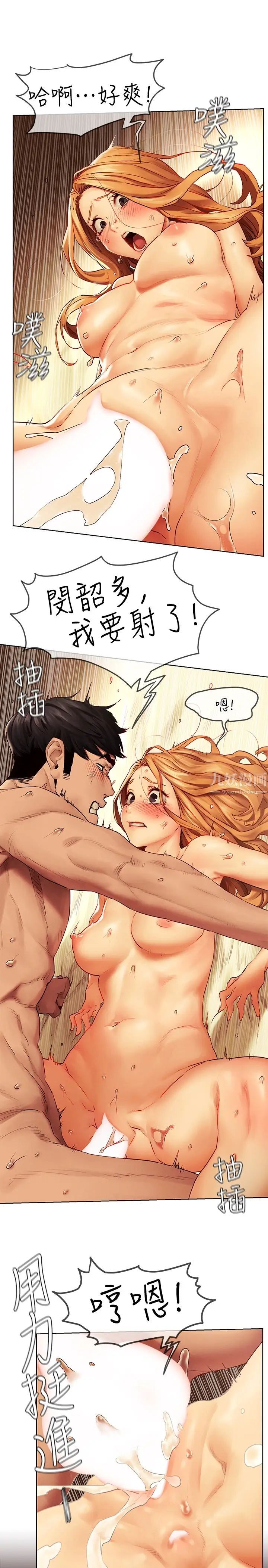 衝突第137话-让男人疯狂的韶多