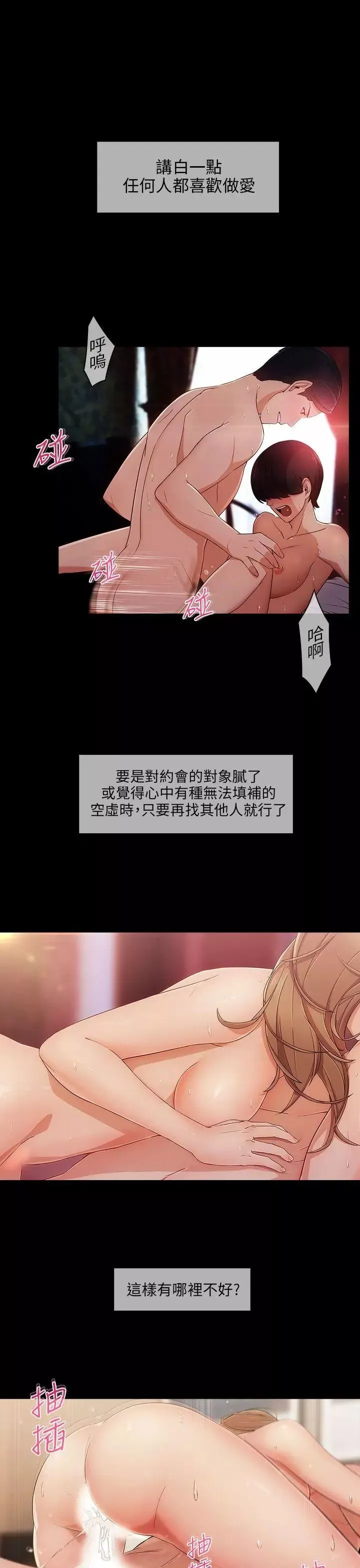 湘亞:積極追求攻勢第9话