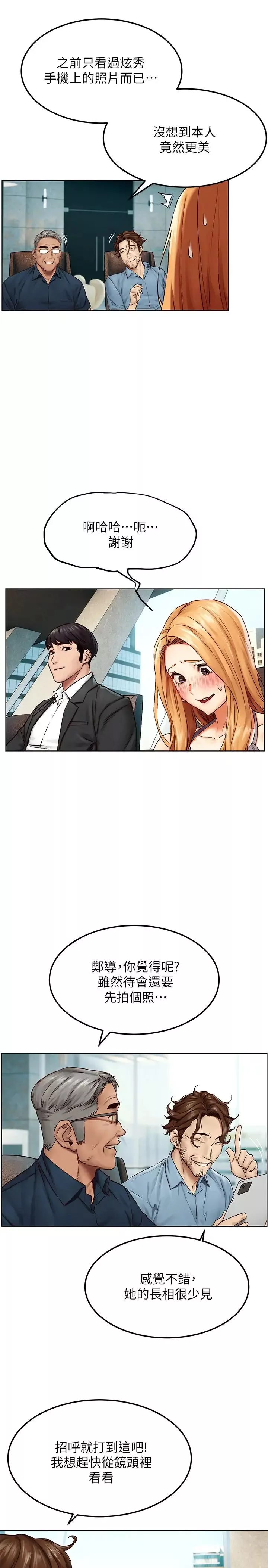 衝突第137話-讓男人瘋狂的韶多