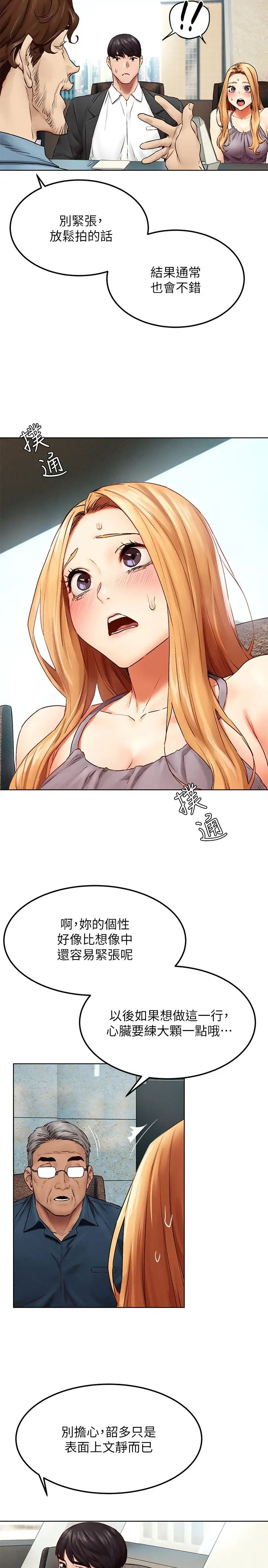 衝突第137话-让男人疯狂的韶多