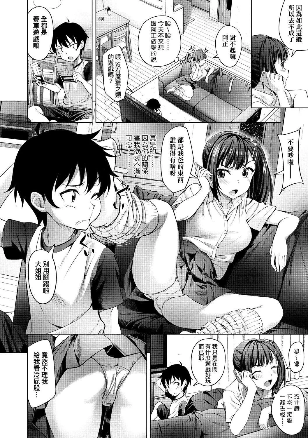 [大空若叶]アオラブ[中国翻訳]-[大空若叶]アオラブ[中国翻訳] - 图片 117