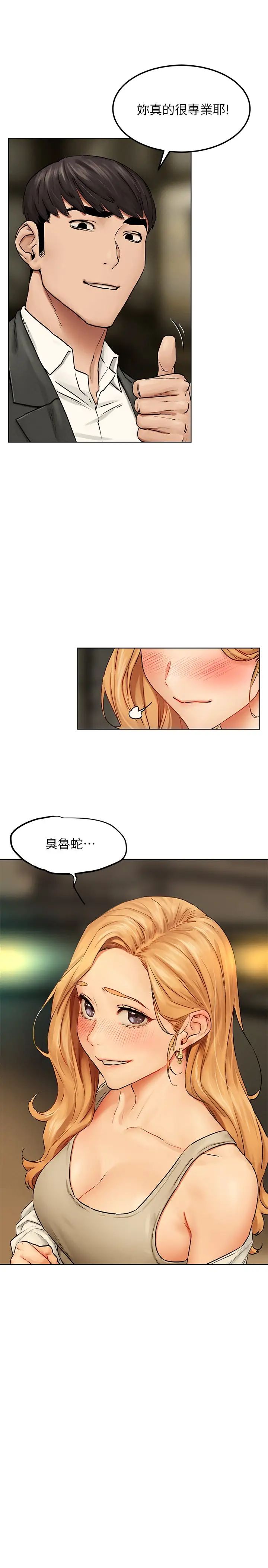 衝突第137話-讓男人瘋狂的韶多