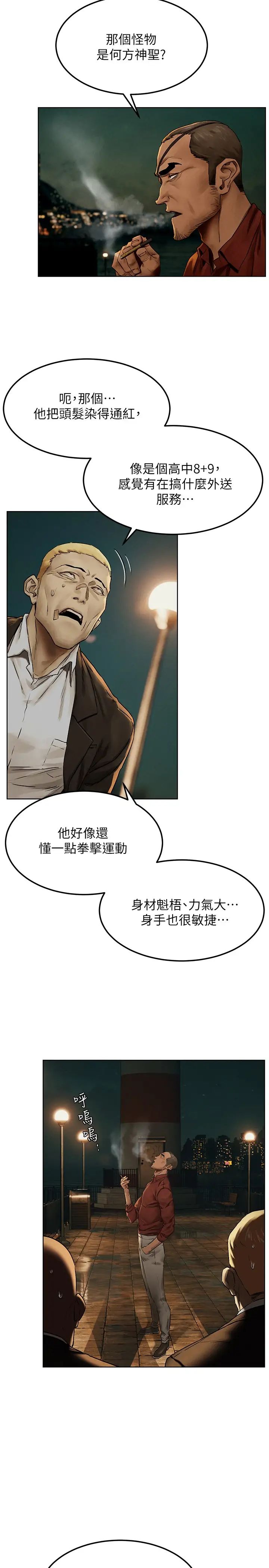 衝突第137話-讓男人瘋狂的韶多