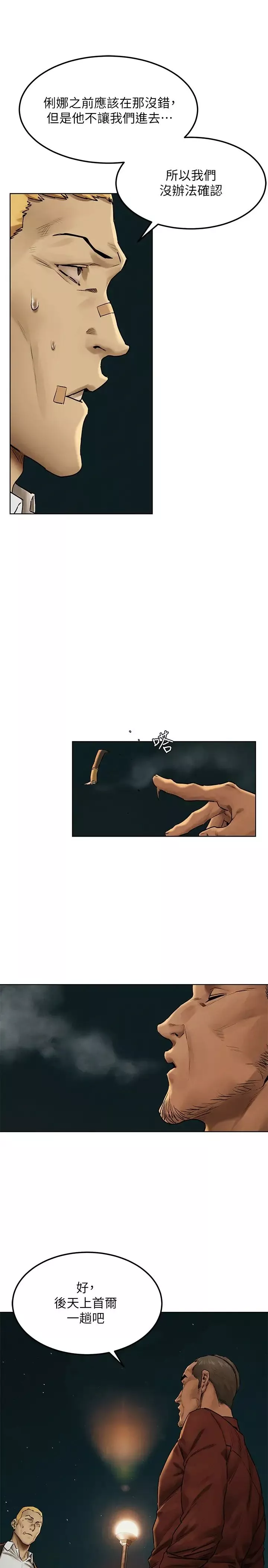 衝突-第137话-让男人疯狂的韶多 - 图片 31