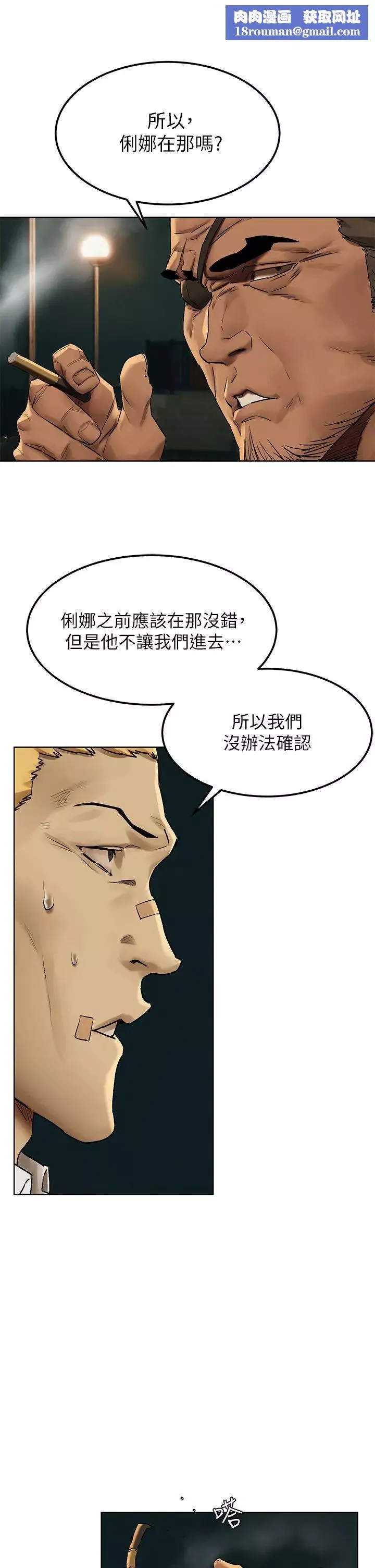 衝突-第138话-今晚大家一起睡吧! - 图片 1
