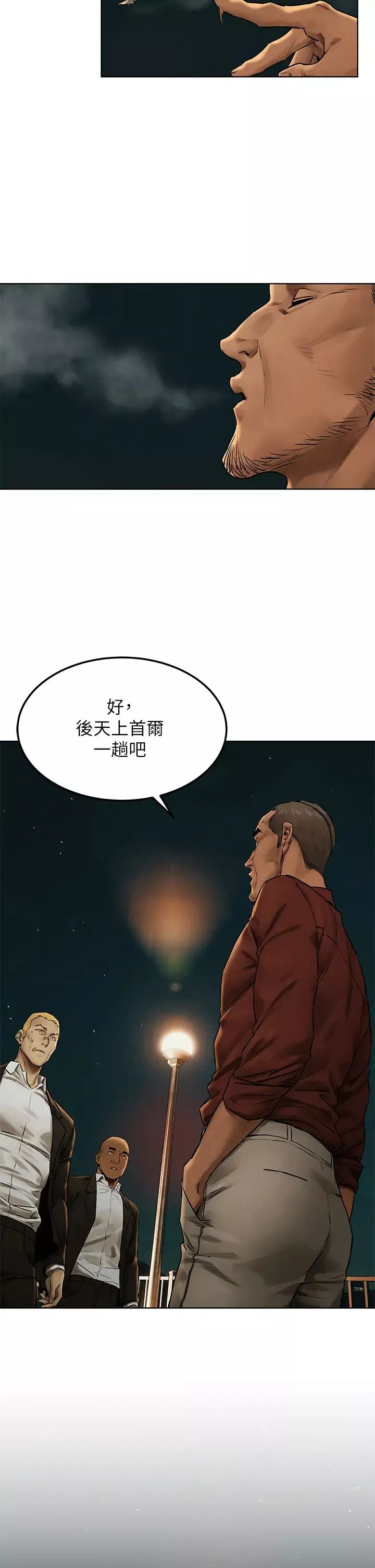 衝突-第138话-今晚大家一起睡吧! - 图片 2