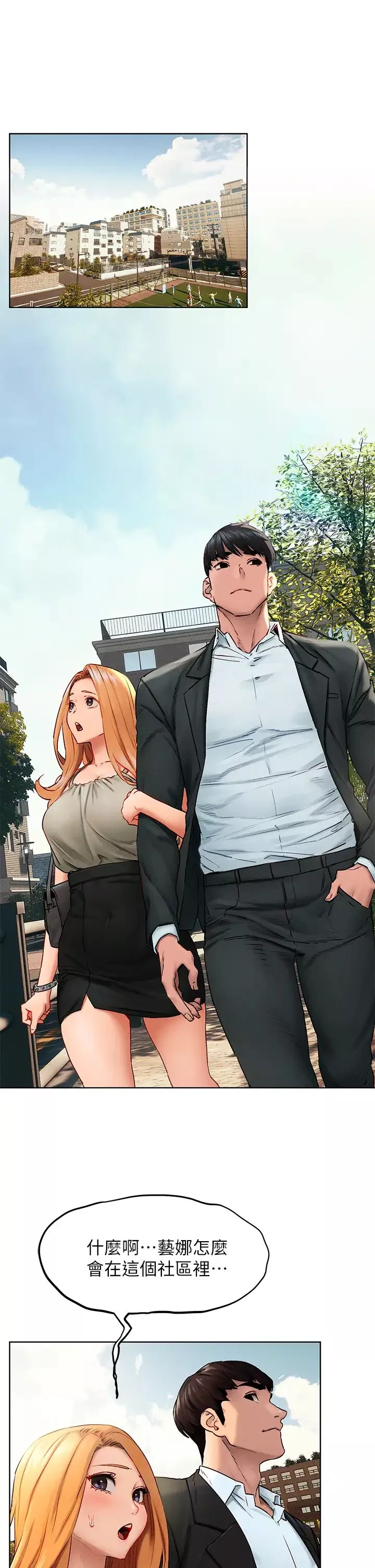衝突第138話-今晚大家一起睡吧!