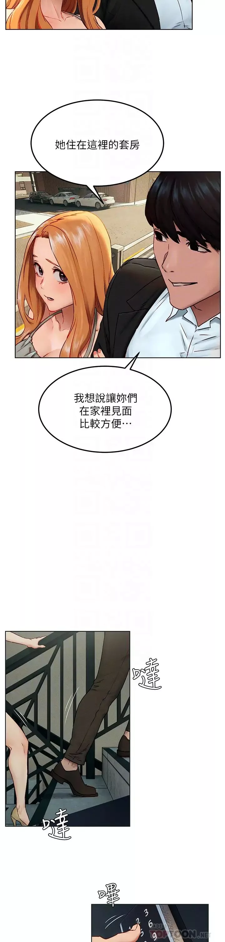 衝突第138話-今晚大家一起睡吧!