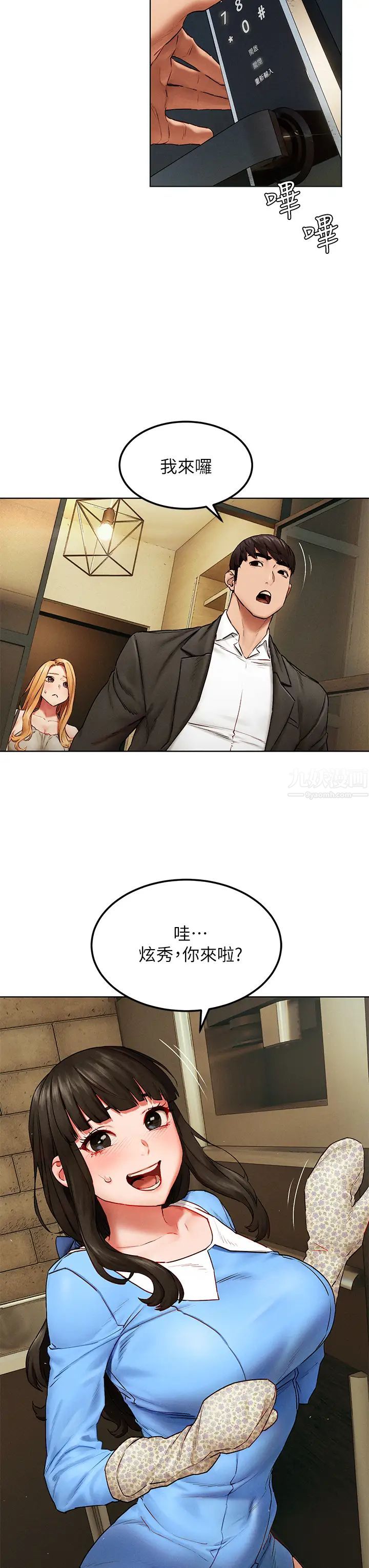 衝突第138話-今晚大家一起睡吧!