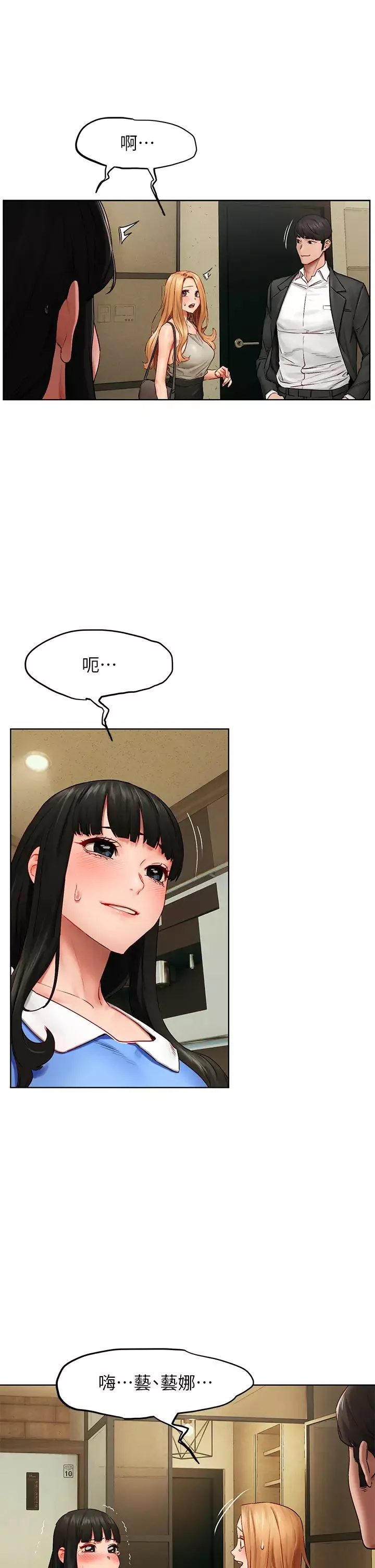 衝突-第138话-今晚大家一起睡吧! - 图片 9