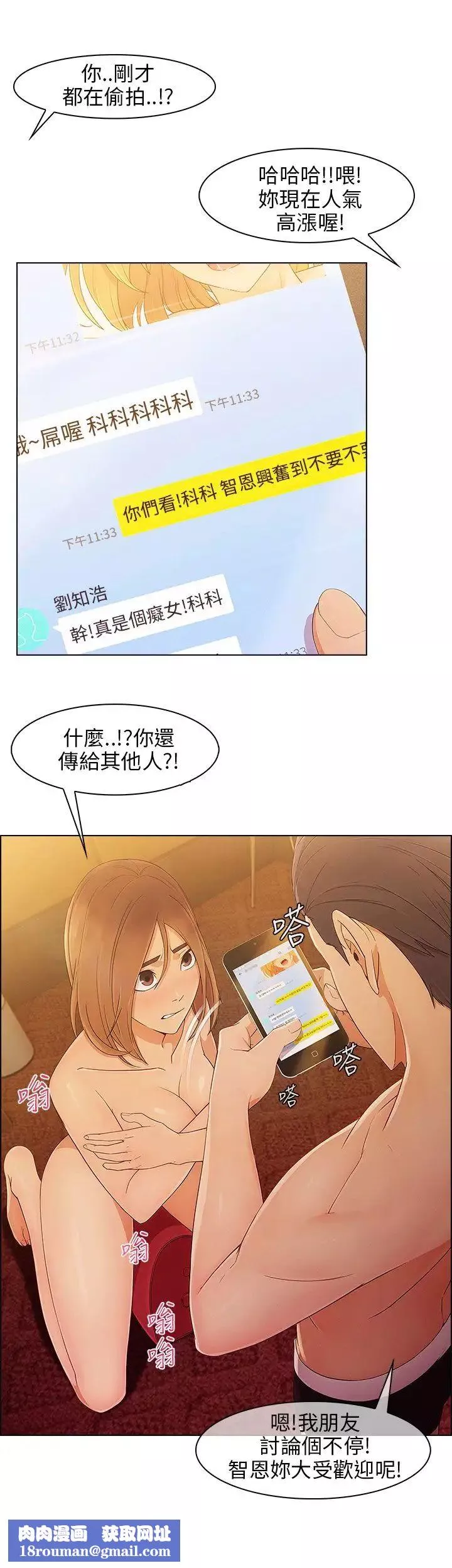 湘亚:积极追求攻势-第10话 - 图片 18