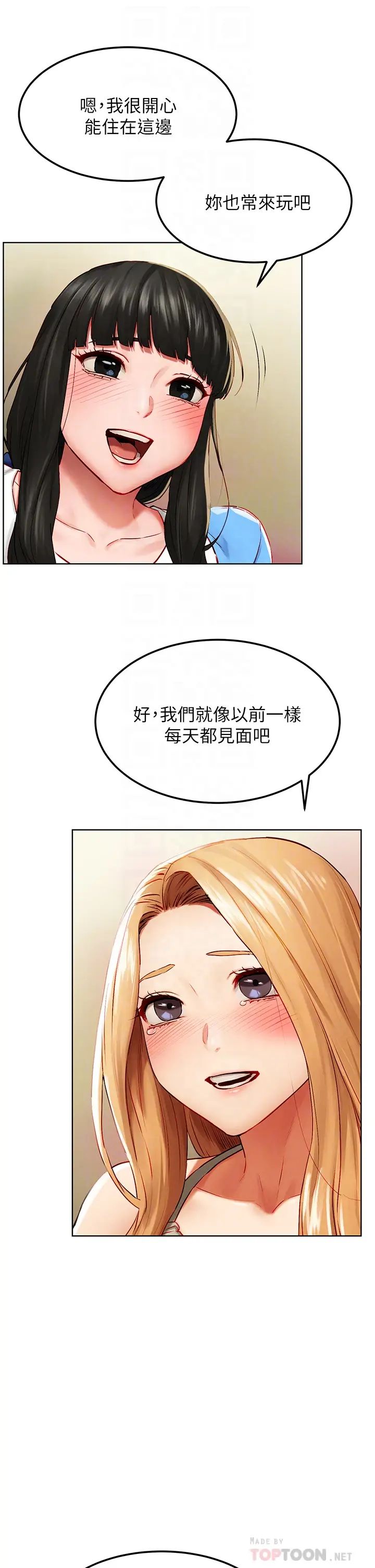 衝突第138话-今晚大家一起睡吧!