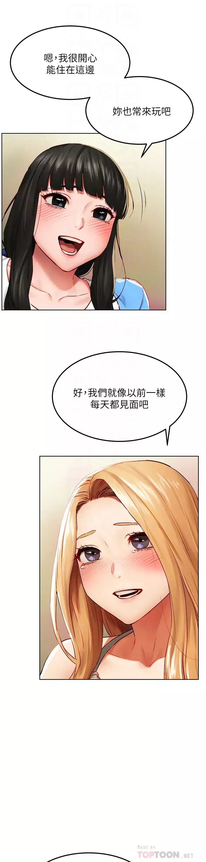 衝突第138話-今晚大家一起睡吧!