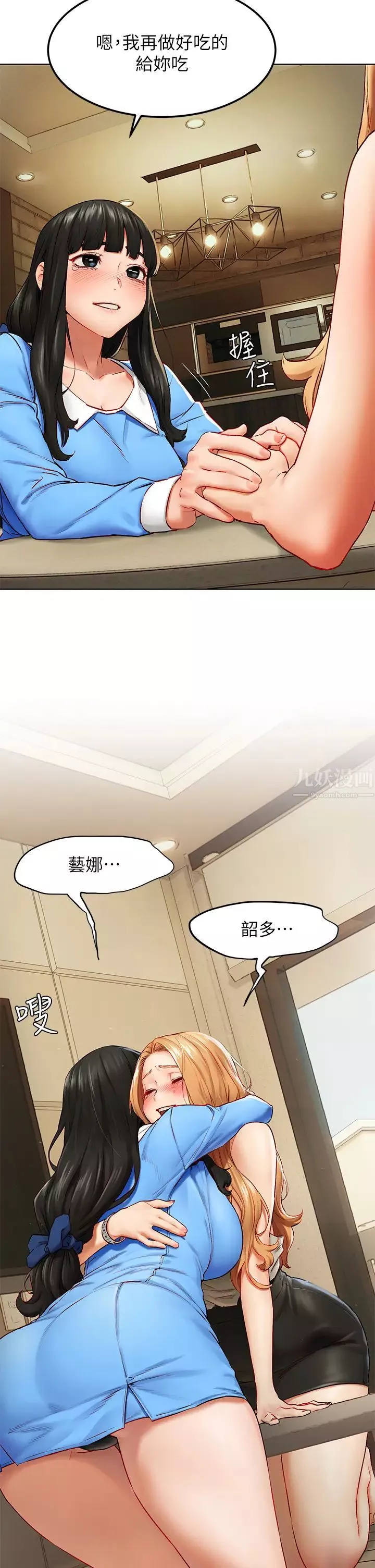 衝突第138話-今晚大家一起睡吧!