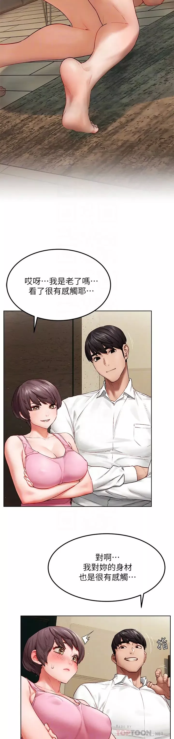 衝突第138話-今晚大家一起睡吧!