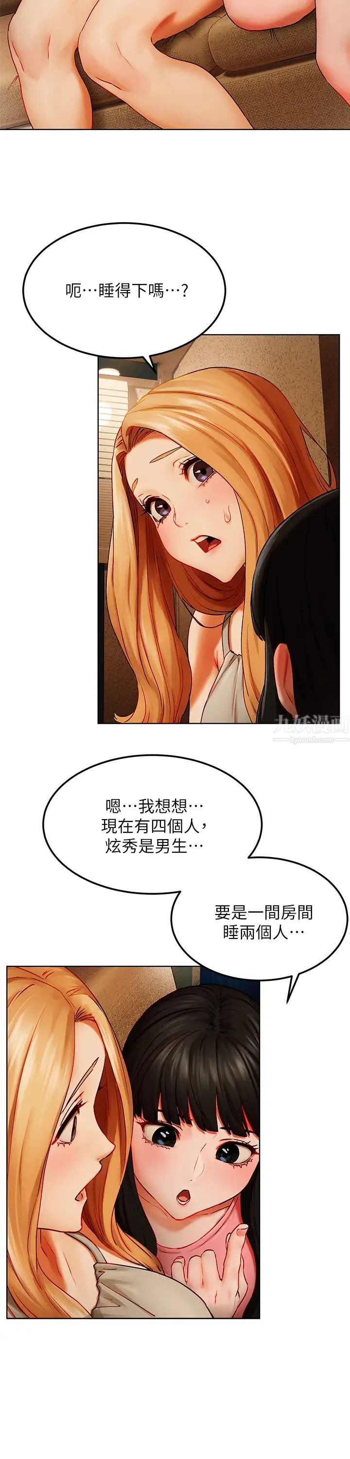 衝突第138話-今晚大家一起睡吧!