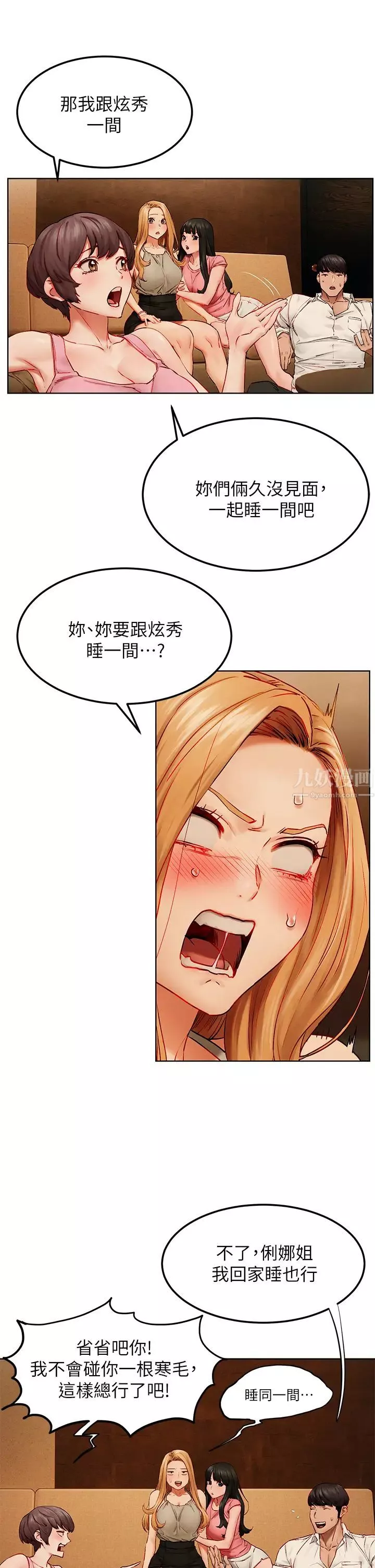 衝突第138話-今晚大家一起睡吧!