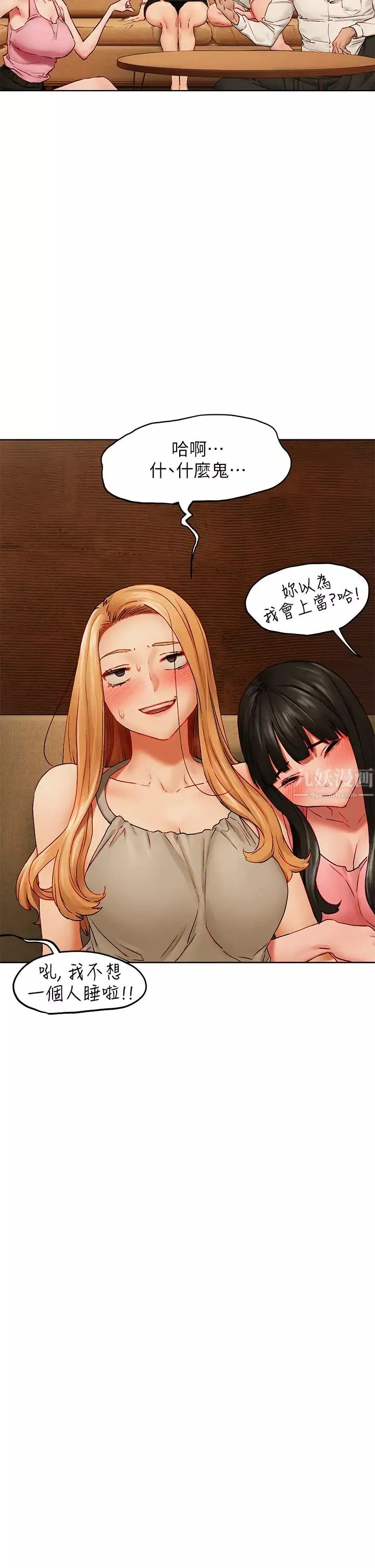 衝突第138話-今晚大家一起睡吧!