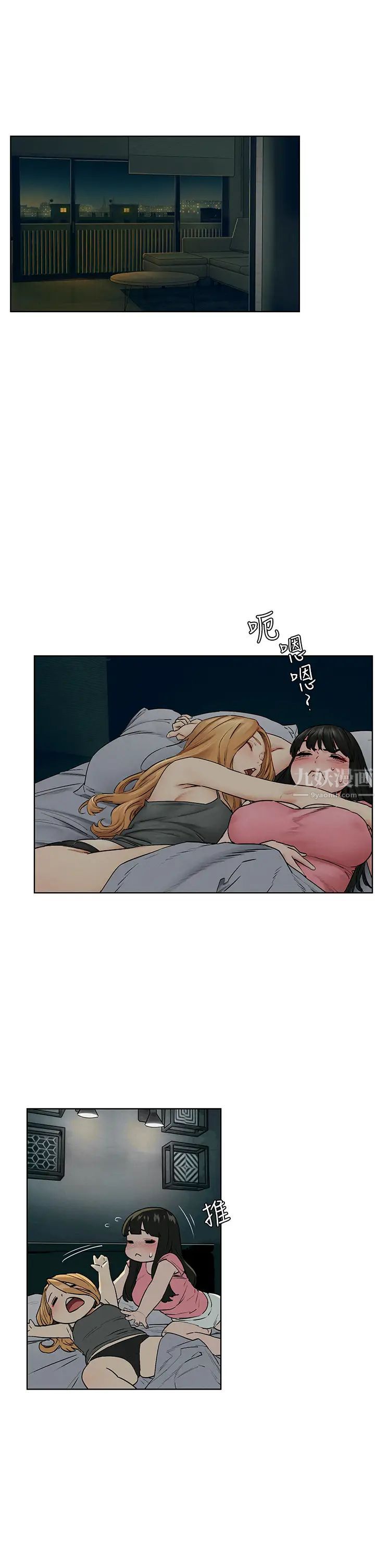 衝突第138話-今晚大家一起睡吧!