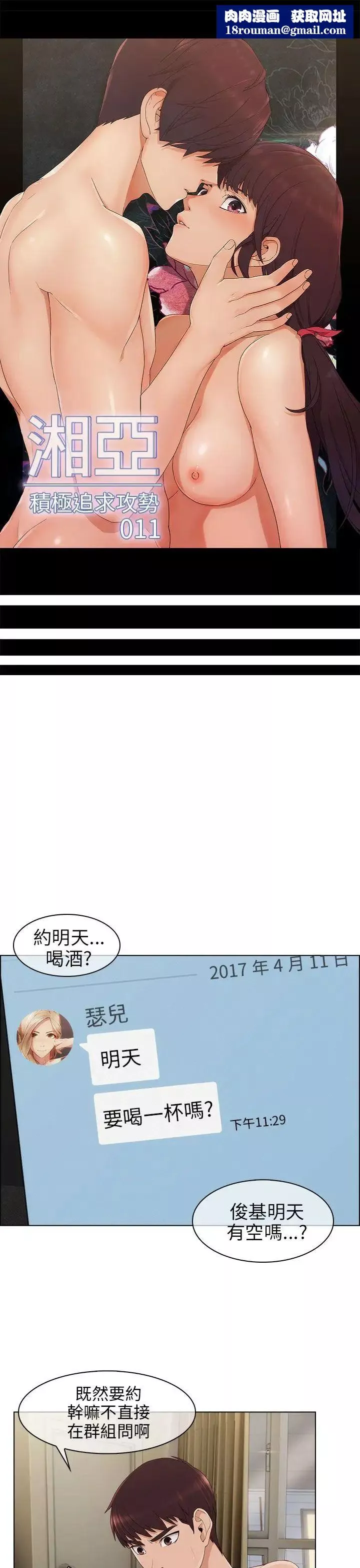 湘亚:积极追求攻势-第11话 - 图片 1