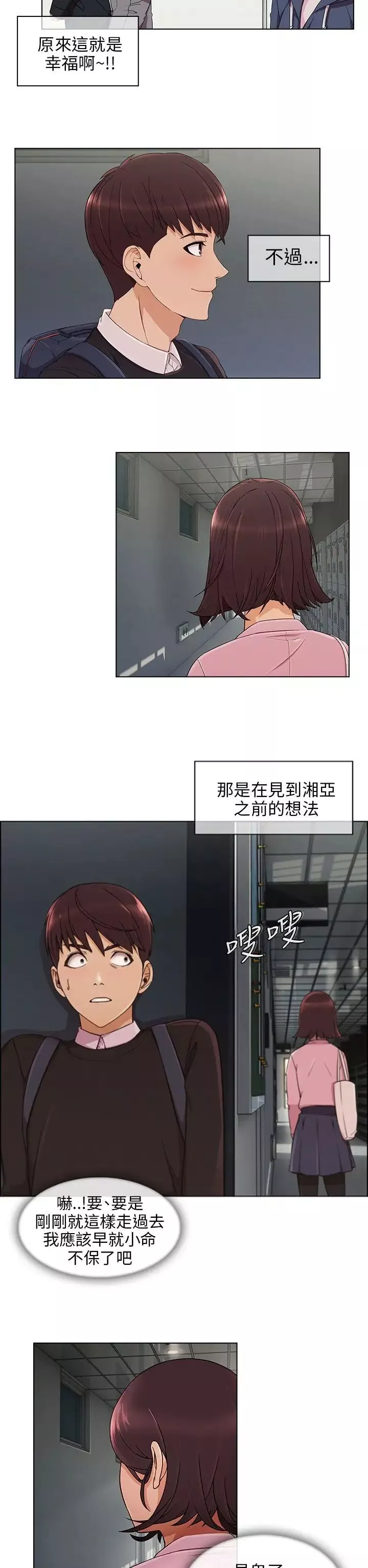 湘亚:积极追求攻势-第11话 - 图片 6