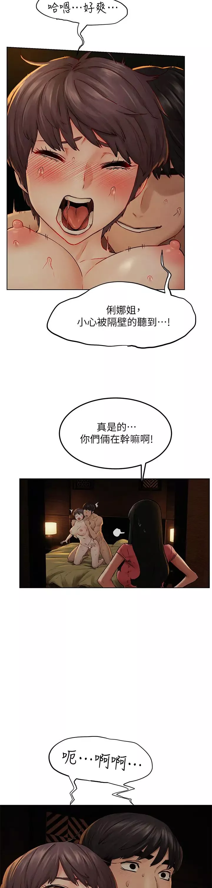 衝突第138話-今晚大家一起睡吧!