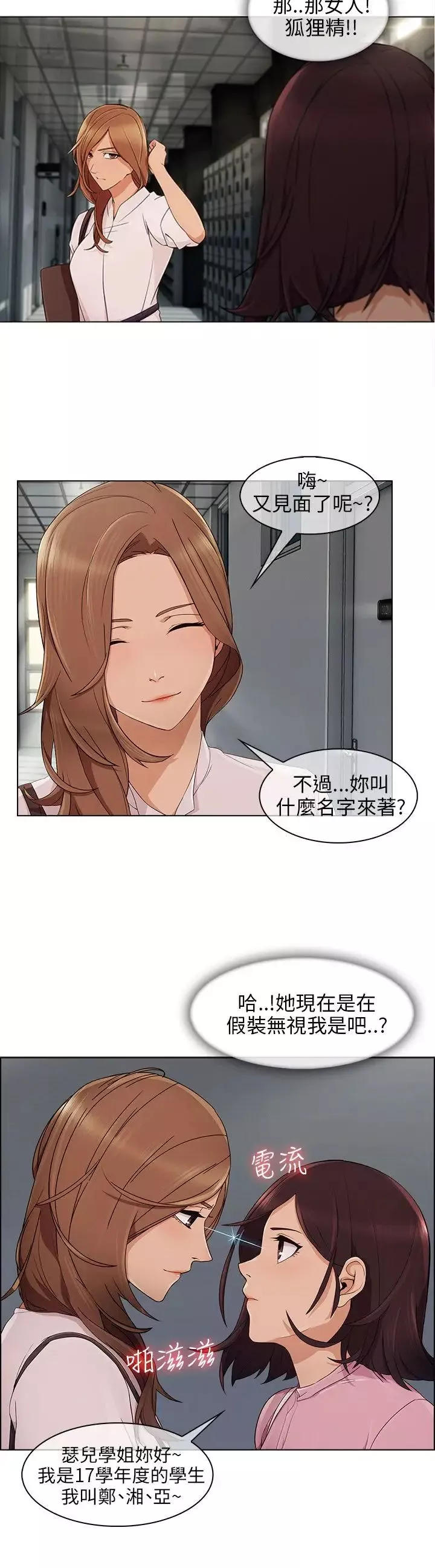 湘亞:積極追求攻勢第11话