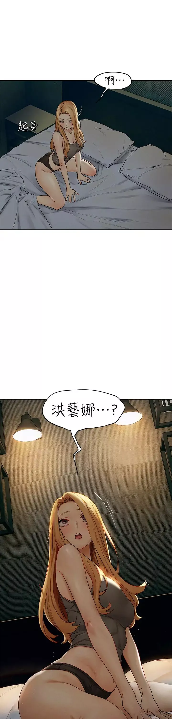 衝突-第138话-今晚大家一起睡吧! - 图片 42