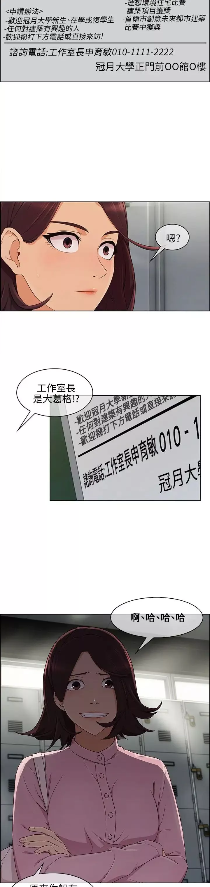 湘亞:積極追求攻勢第11话