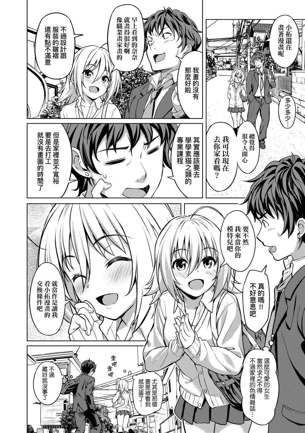 [大空若叶]アオラブ[中国翻訳]-[大空若叶]アオラブ[中国翻訳] - 图片 159