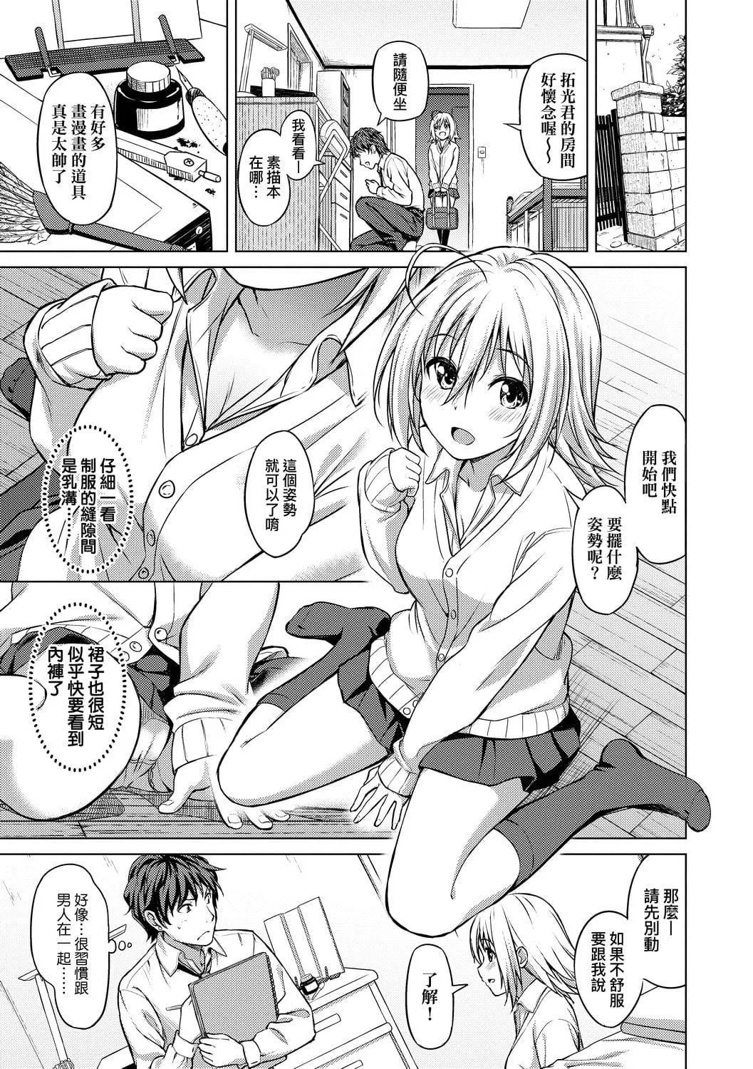 [大空若叶]アオラブ[中国翻訳]-[大空若叶]アオラブ[中国翻訳] - 图片 160