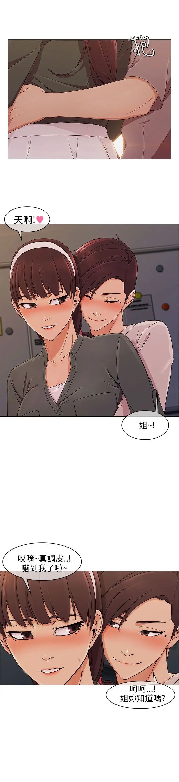 湘亞:積極追求攻勢第11话