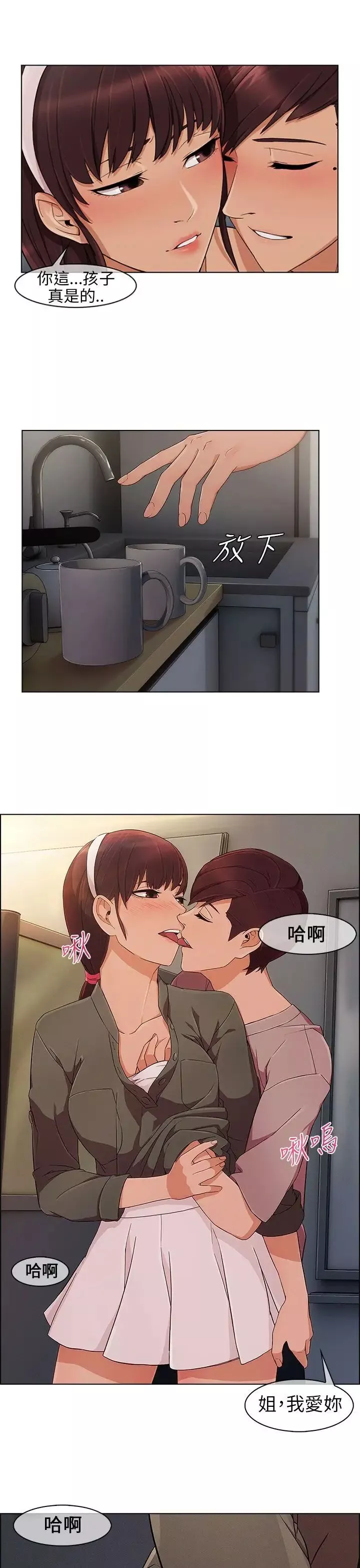 湘亞:積極追求攻勢第11话