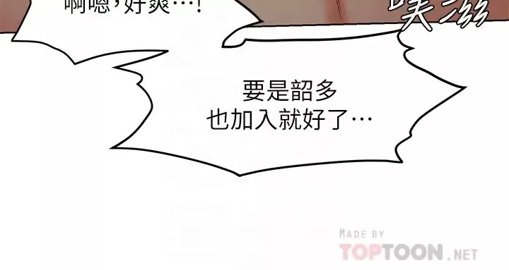 衝突-第139话-要是韶多也加入一定很爽… - 图片 16