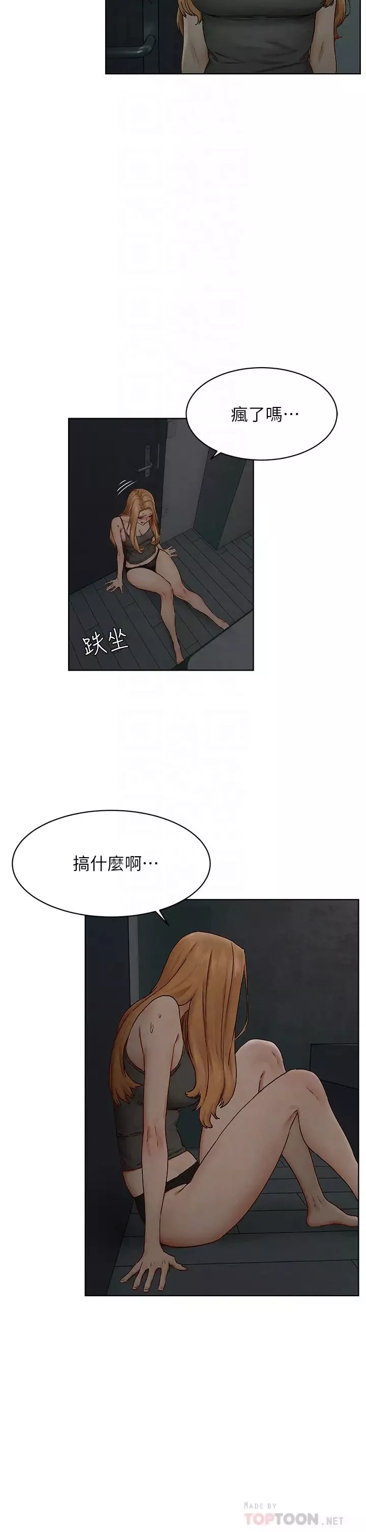 衝突-第139话-要是韶多也加入一定很爽… - 图片 18