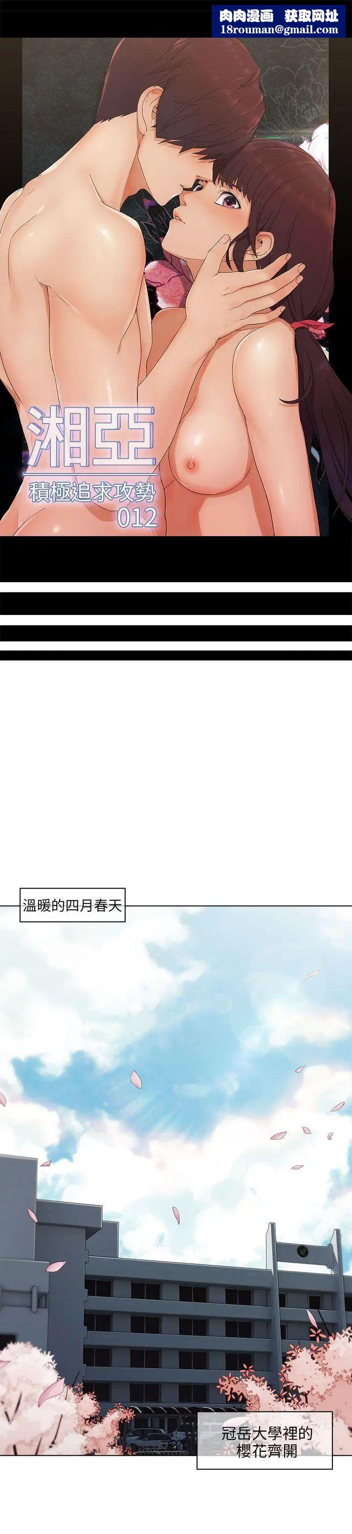 湘亚:积极追求攻势第12话