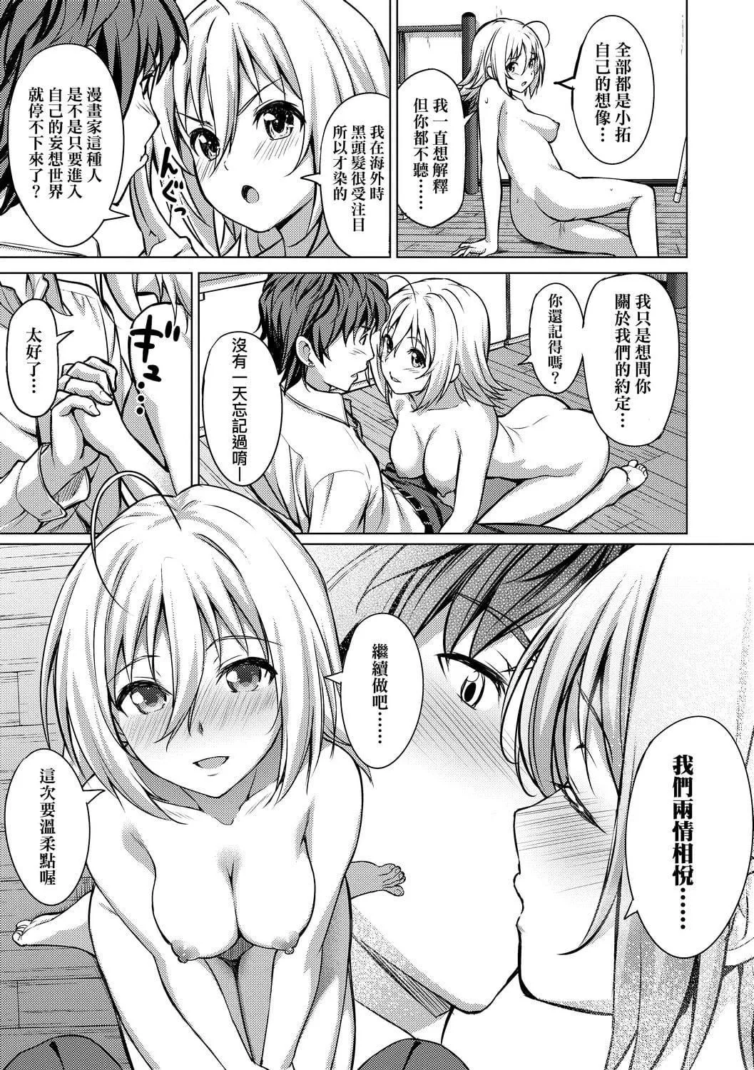 [大空若叶]アオラブ[中国翻訳]-[大空若叶]アオラブ[中国翻訳] - 图片 170