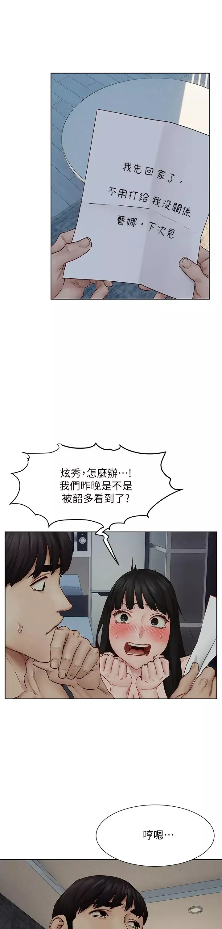 衝突-第139话-要是韶多也加入一定很爽… - 图片 26